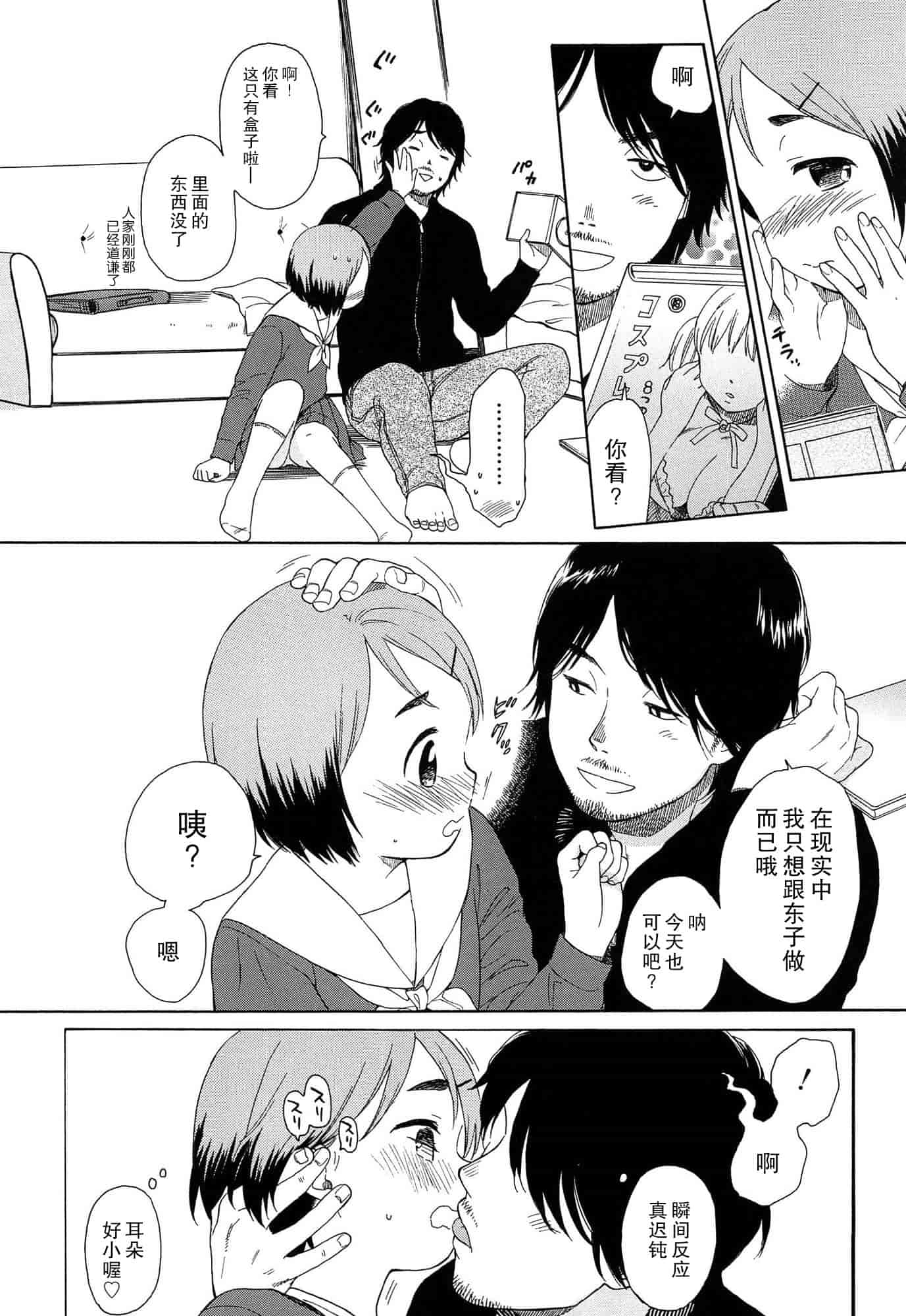 汉化版-[関谷あさみ] 僕らの境界_第3集