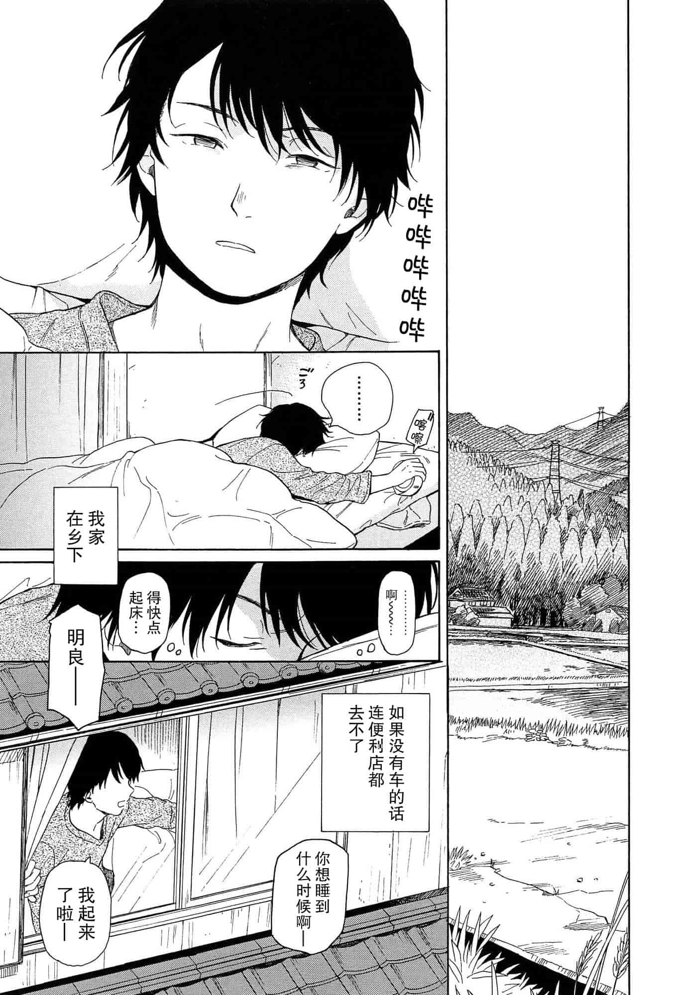 汉化版-[関谷あさみ] 僕らの境界_第5集