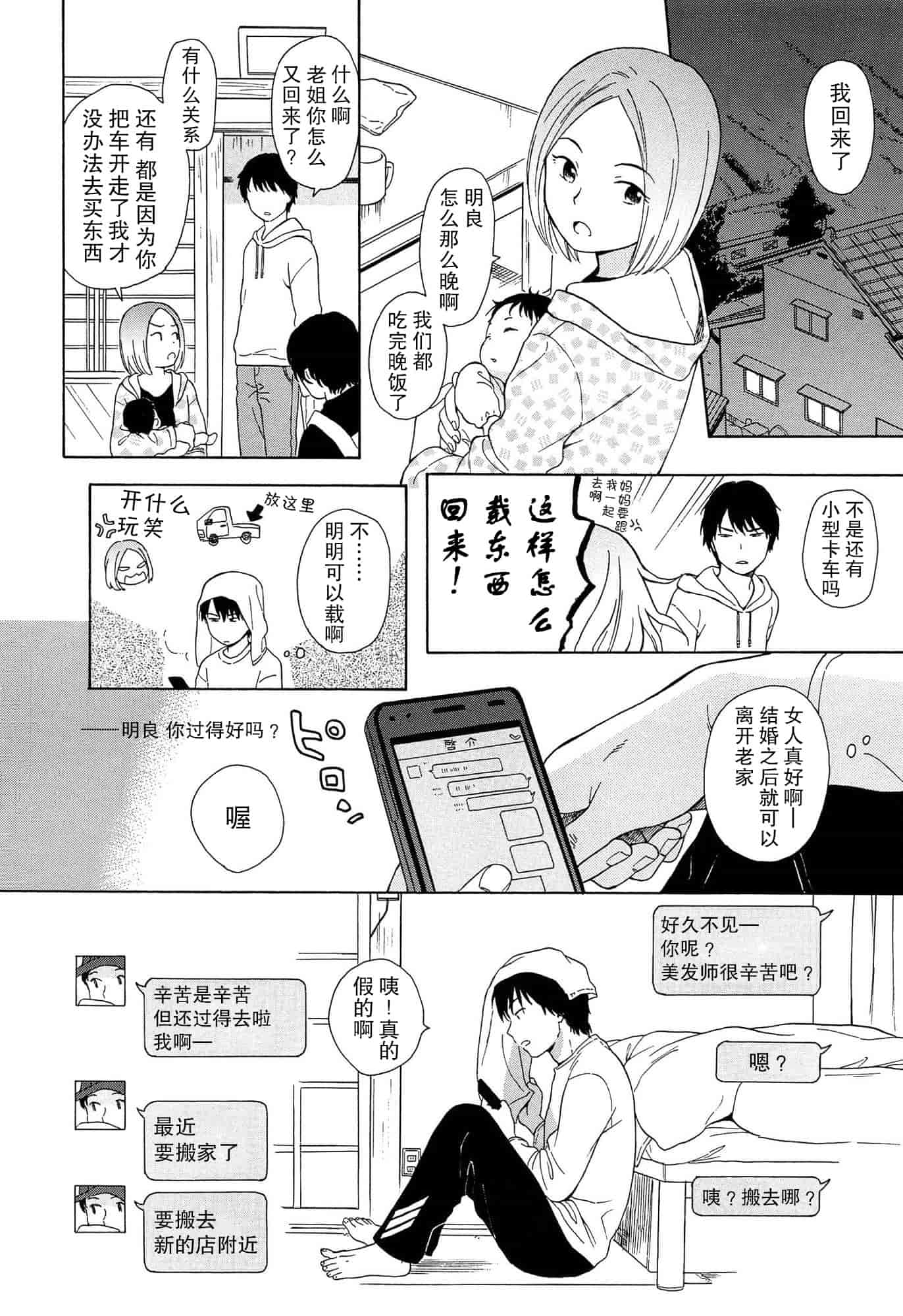 汉化版-[関谷あさみ] 僕らの境界_第5集