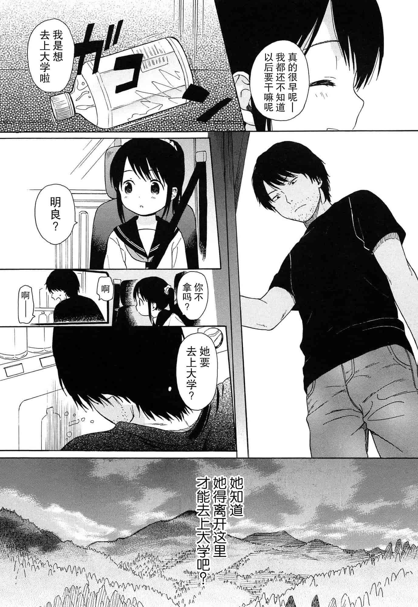 汉化版-[関谷あさみ] 僕らの境界_第6集