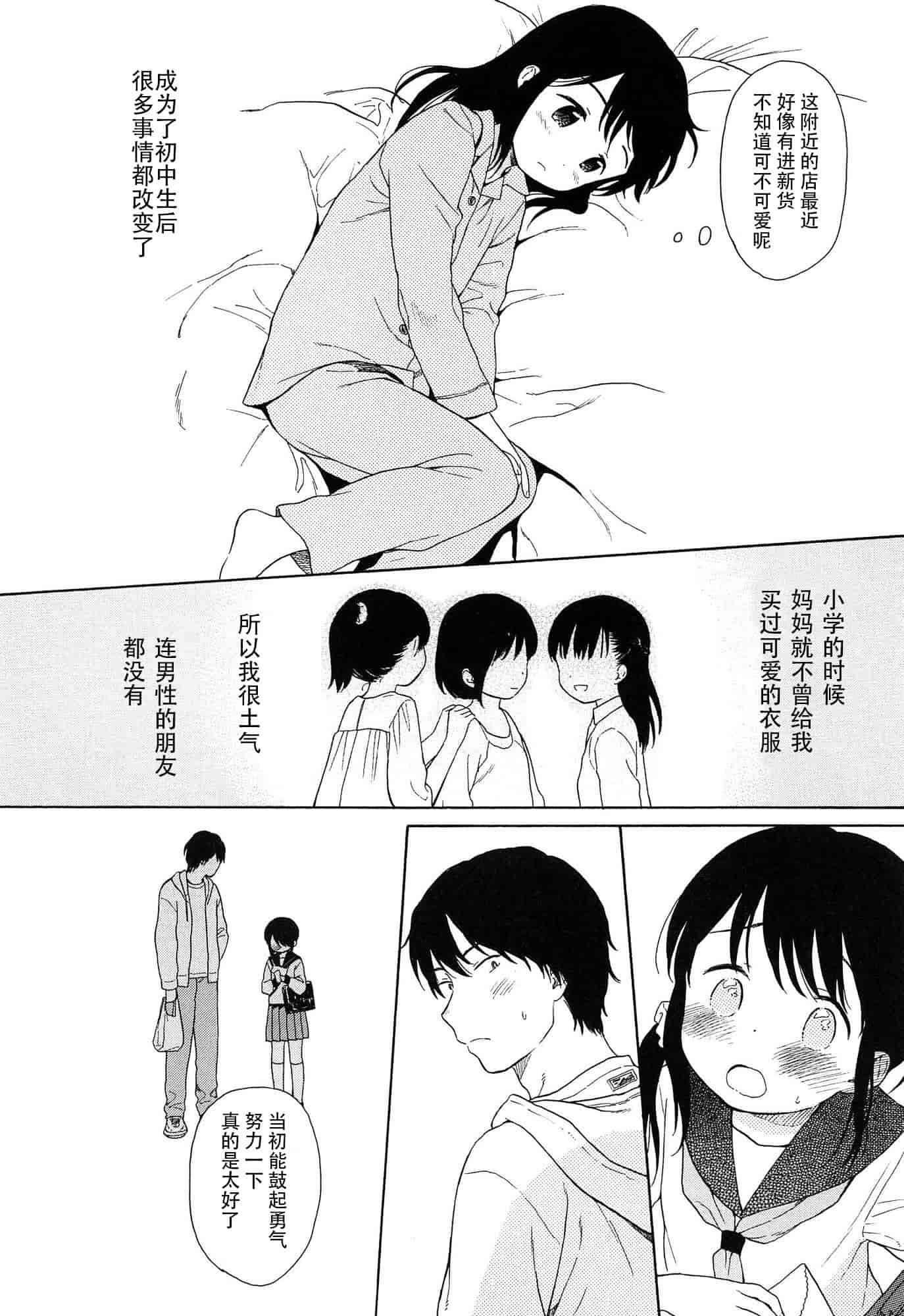汉化版-[関谷あさみ] 僕らの境界_第6集