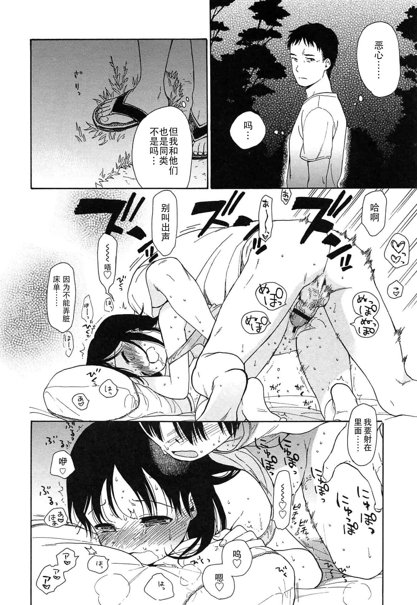 汉化版-[関谷あさみ] 僕らの境界_第1集