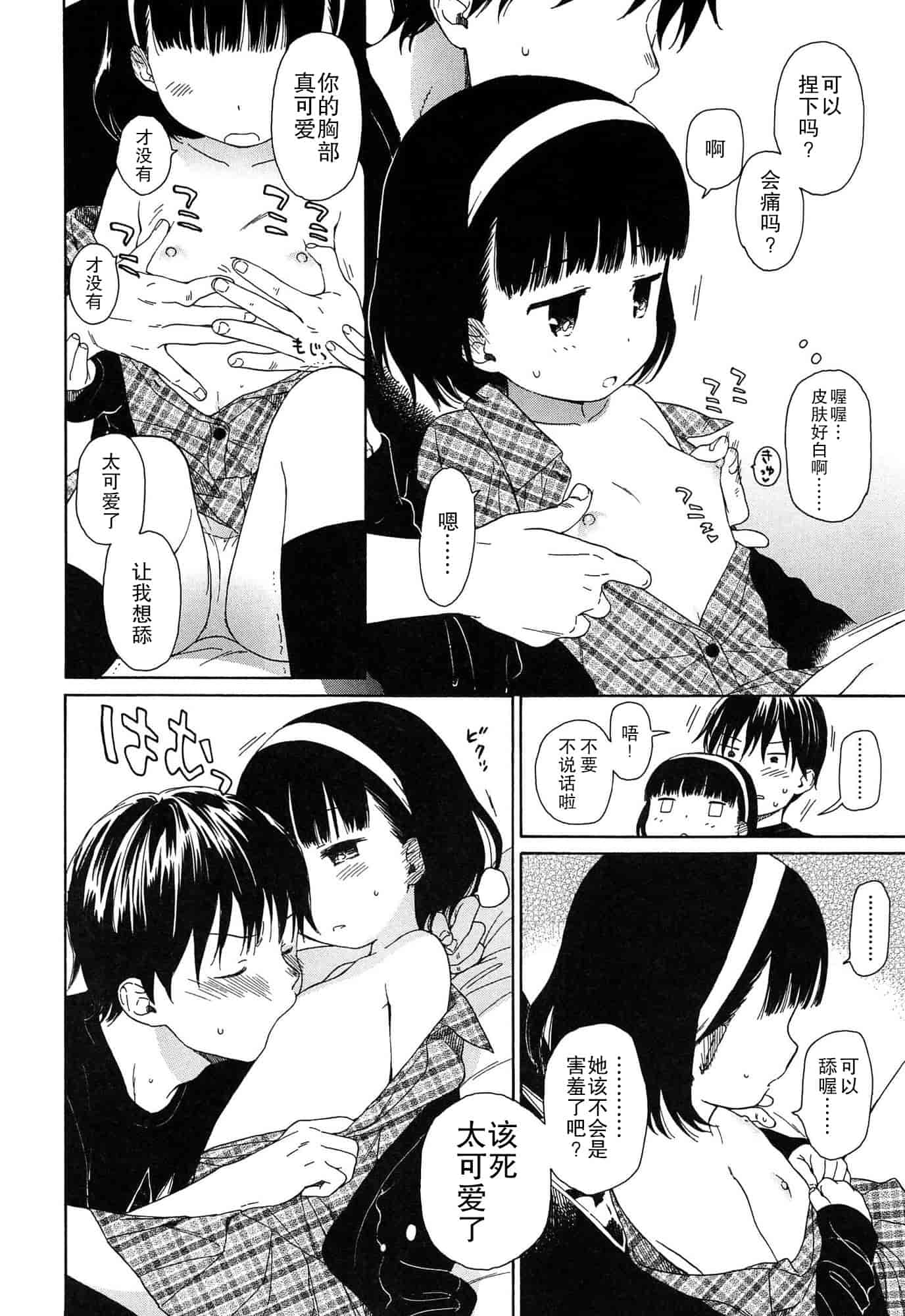 汉化版-[関谷あさみ] 僕らの境界_第2集