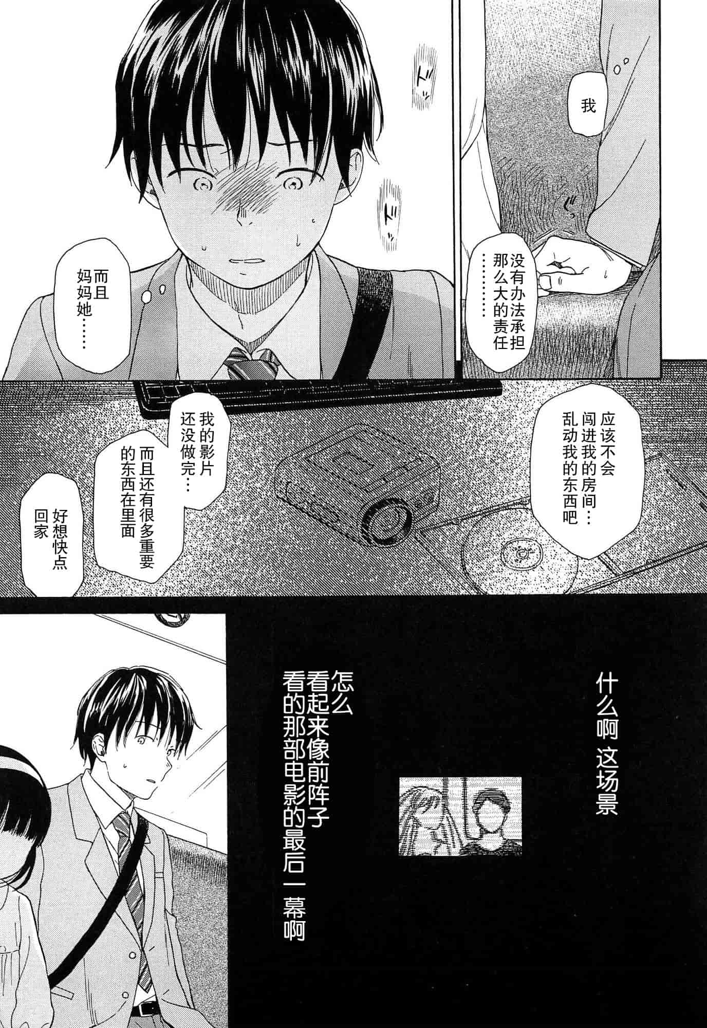 汉化版-[関谷あさみ] 僕らの境界_第2集