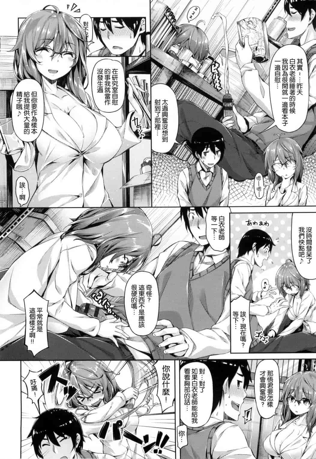 汉化版-[雛咲葉] 好きな人ができた！_第4集
