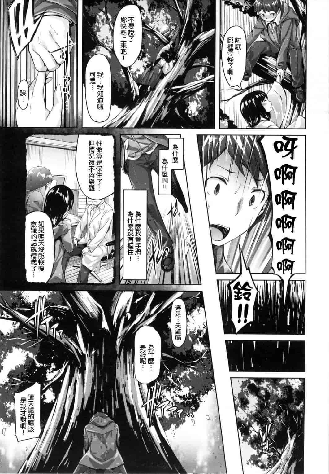 汉化版-[雛咲葉] 好きな人ができた！_第5集