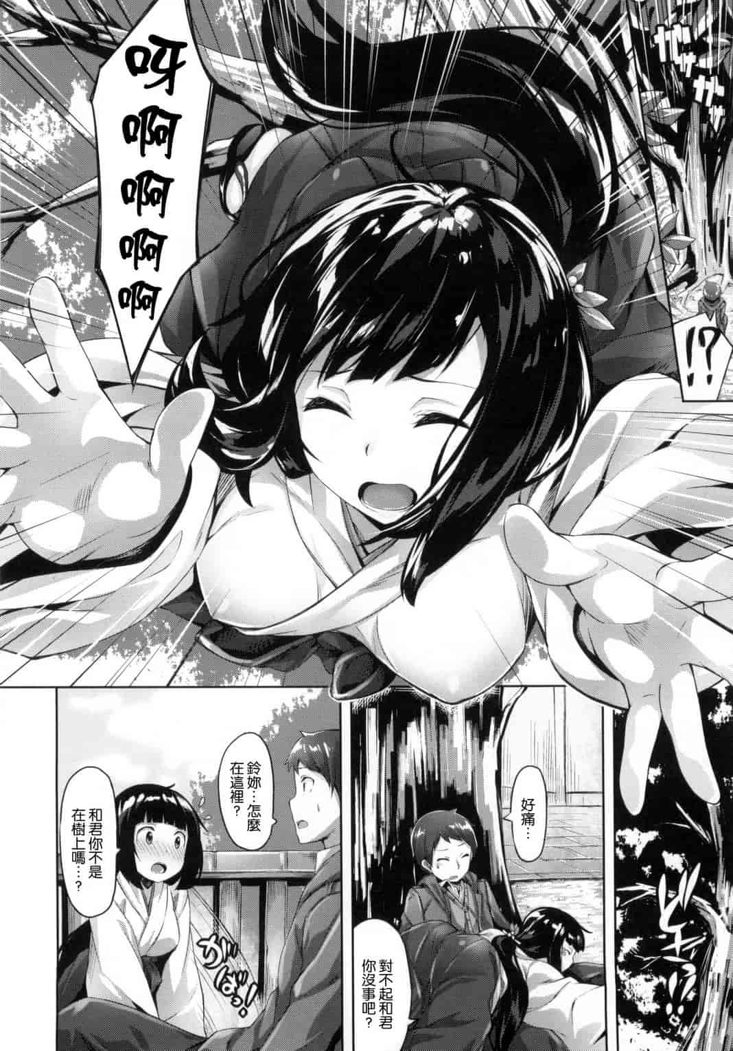 汉化版-[雛咲葉] 好きな人ができた！_第5集