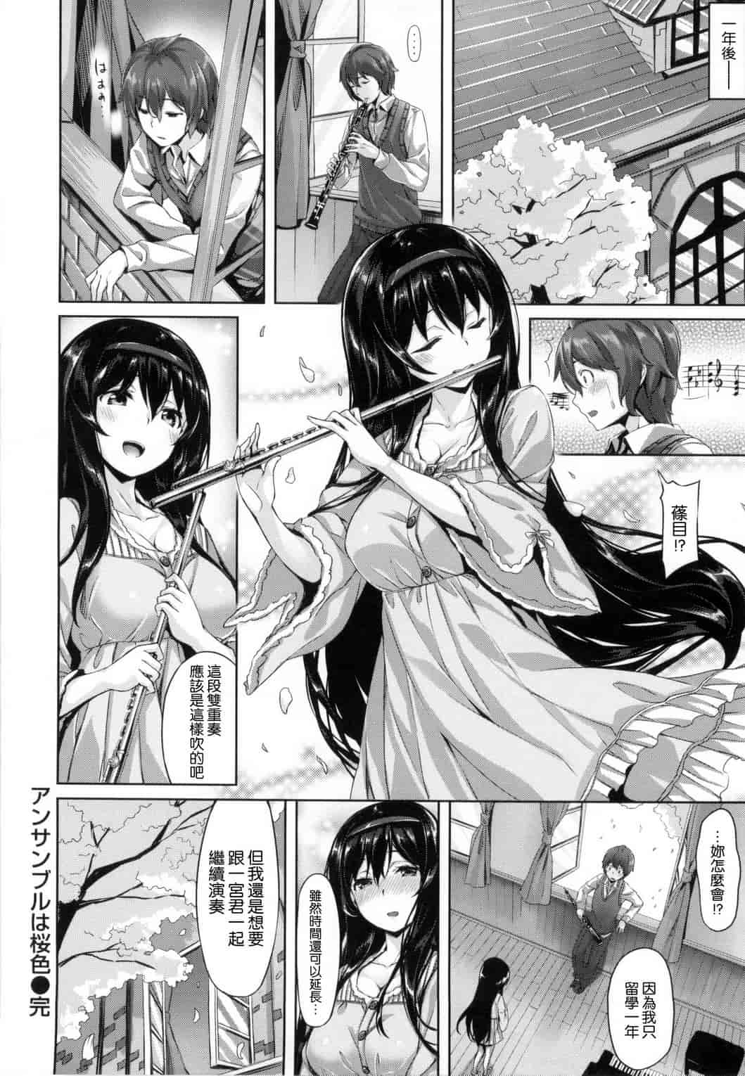汉化版-[雛咲葉] 好きな人ができた！_第1集