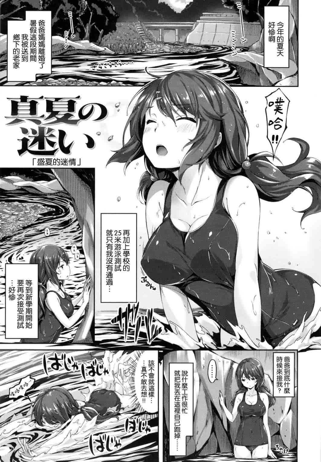 汉化版-[雛咲葉] 好きな人ができた！_第1集