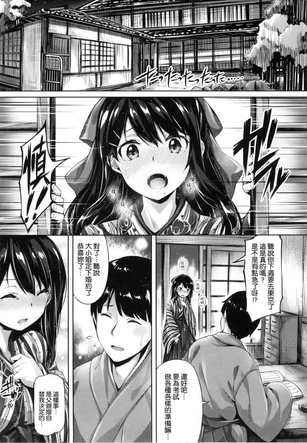汉化版-[雛咲葉] 好きな人ができた！_第3集