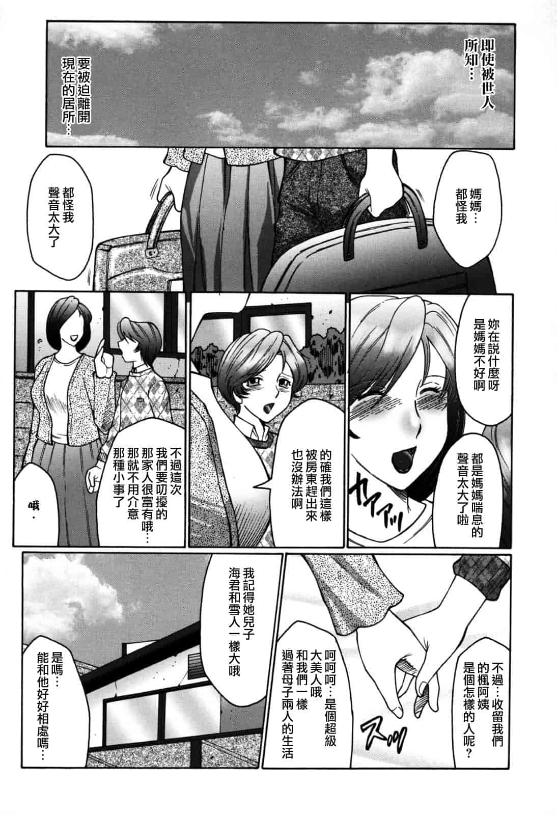 汉化版-[風船クラブ] 母子の虜_第3集