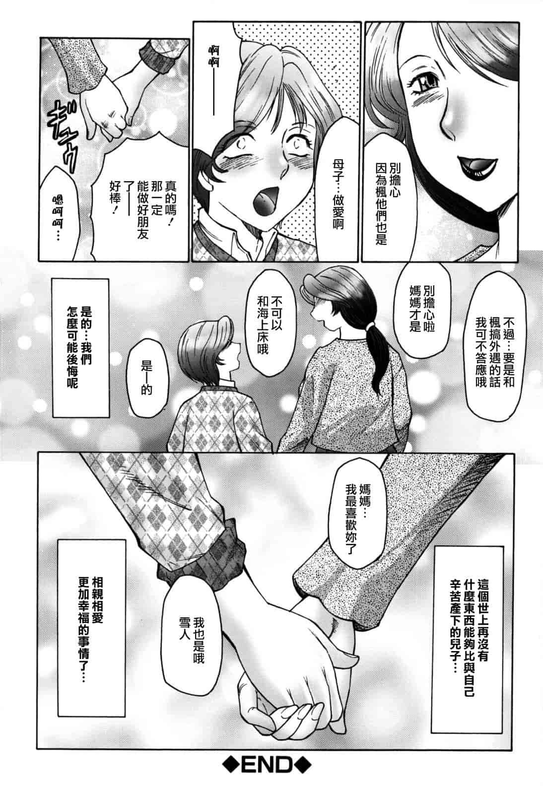 汉化版-[風船クラブ] 母子の虜_第3集