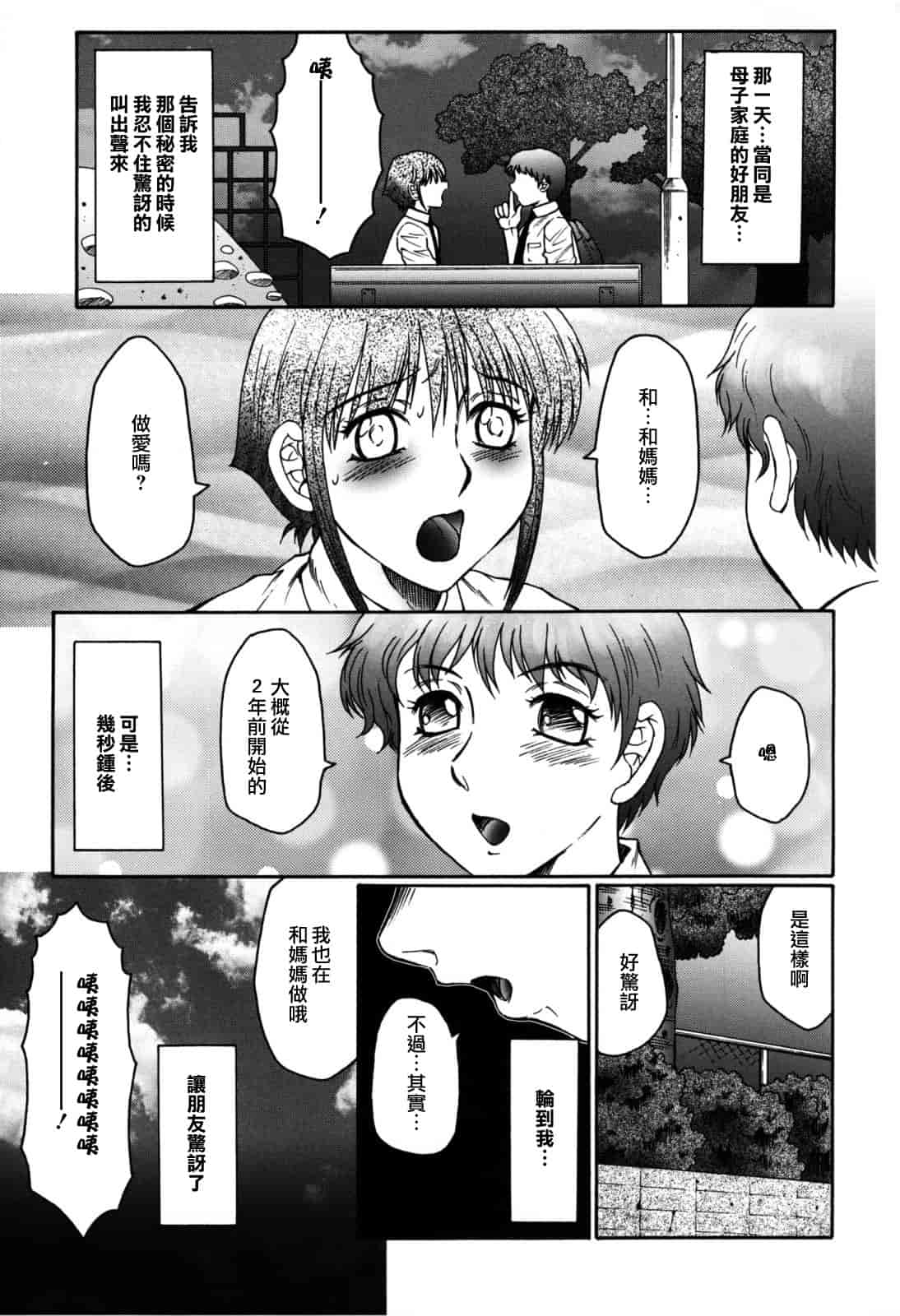 汉化版-[風船クラブ] 母子の虜_第3集