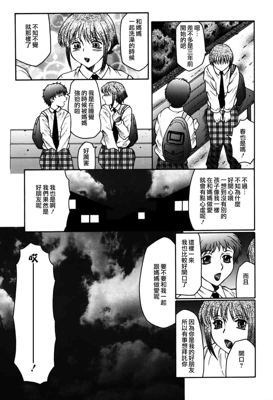 汉化版-[風船クラブ] 母子の虜_第3集