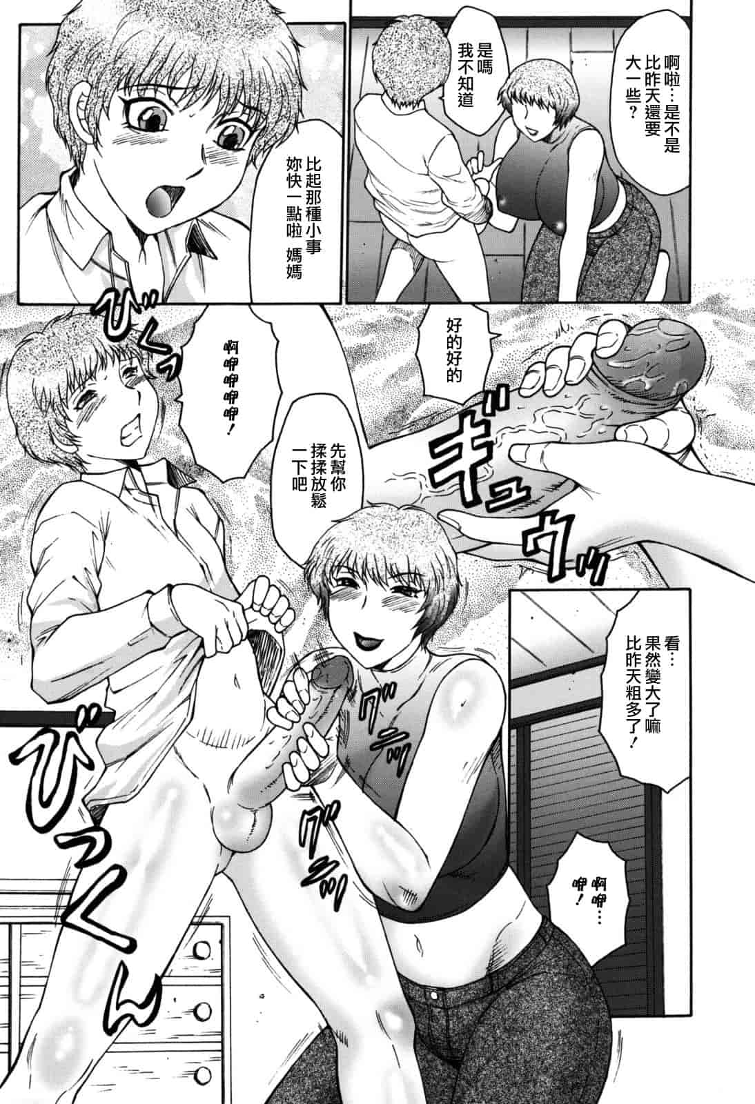 汉化版-[風船クラブ] 母子の虜_第1集