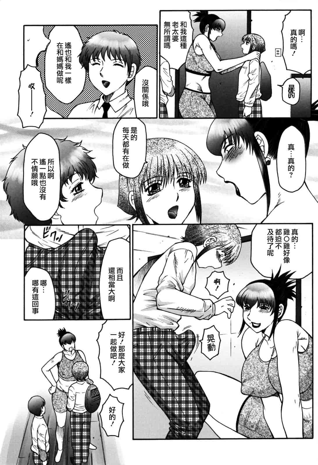 汉化版-[風船クラブ] 母子の虜_第3集