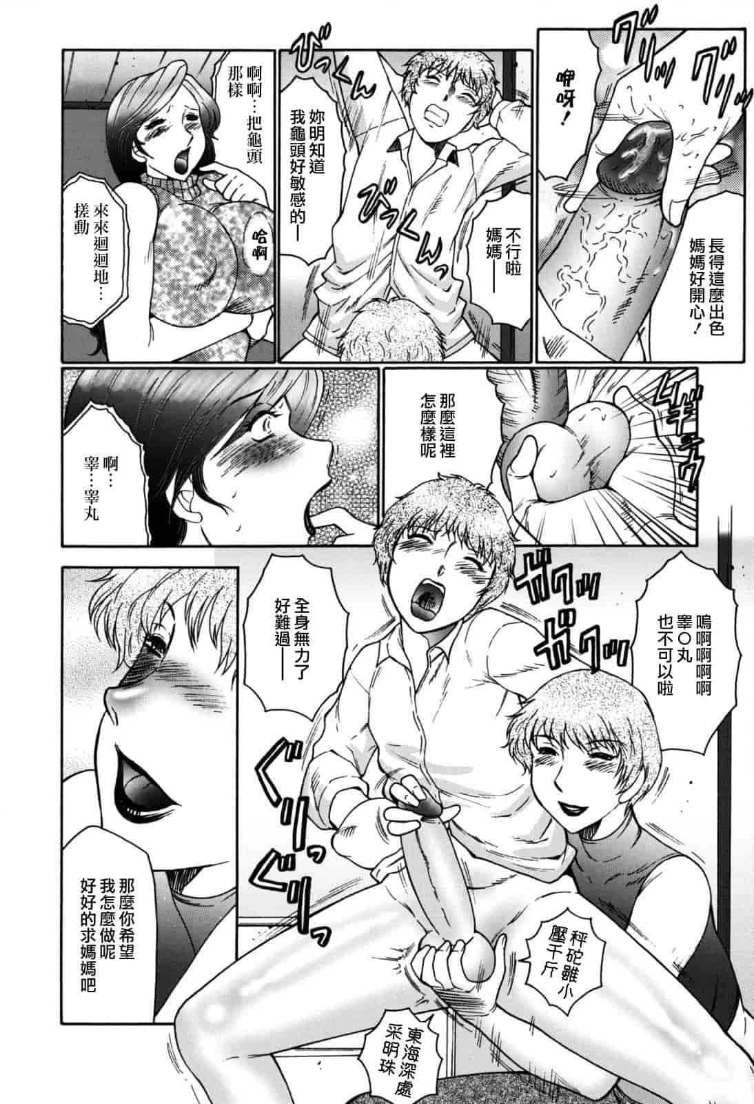 汉化版-[風船クラブ] 母子の虜_第1集
