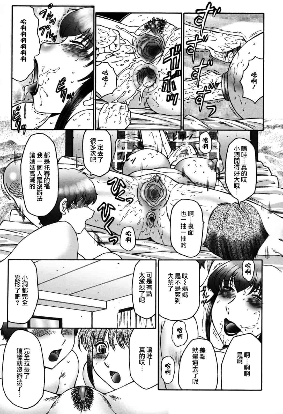 汉化版-[風船クラブ] 母子の虜_第4集