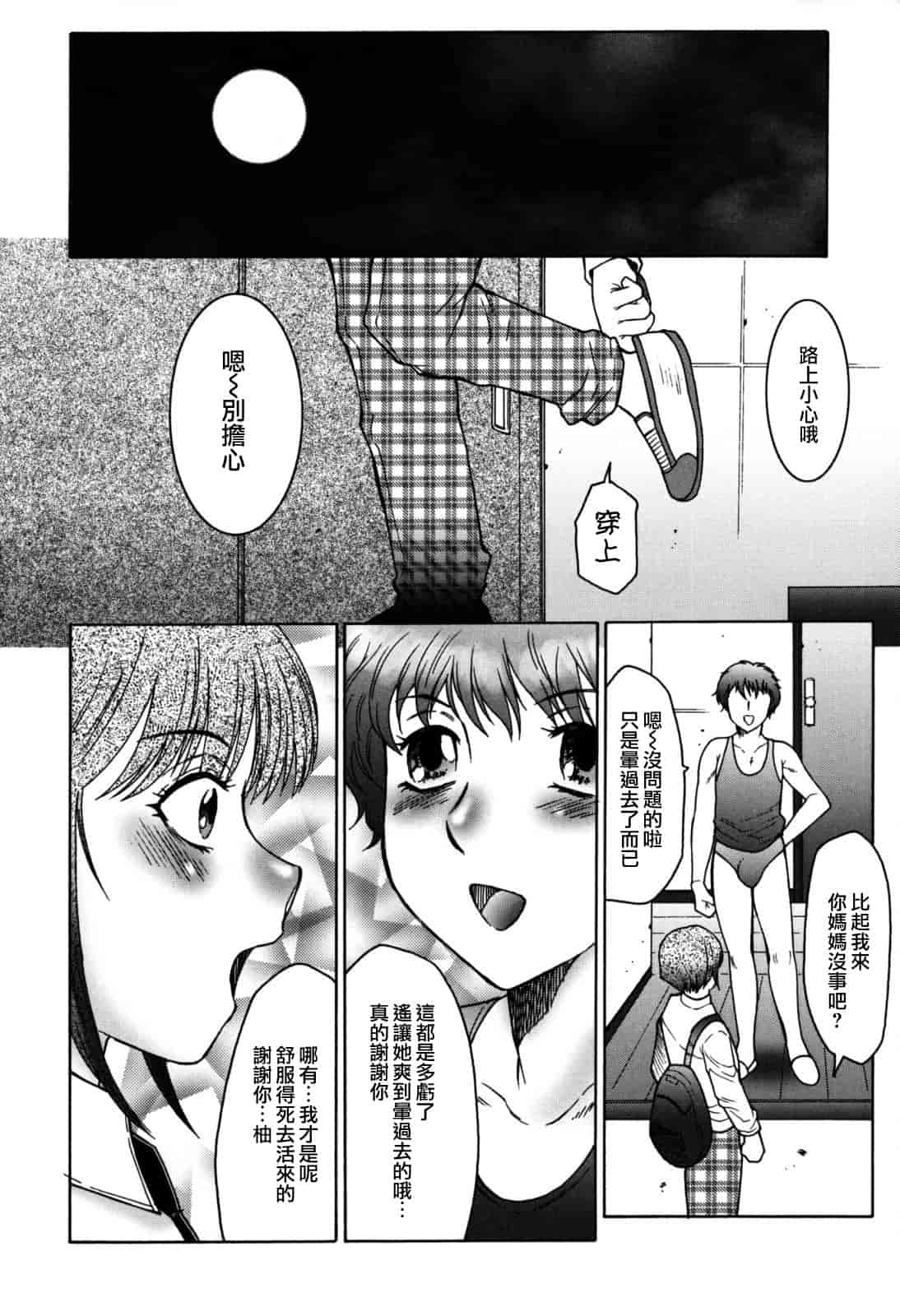 汉化版-[風船クラブ] 母子の虜_第4集