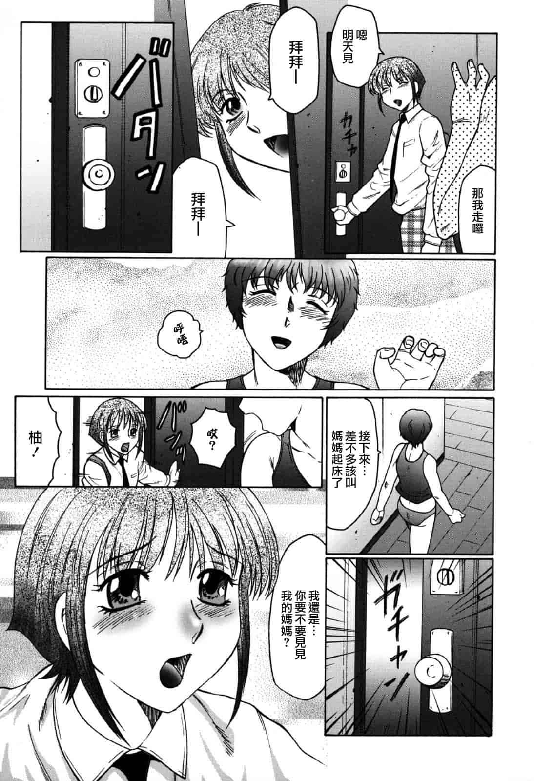 汉化版-[風船クラブ] 母子の虜_第4集