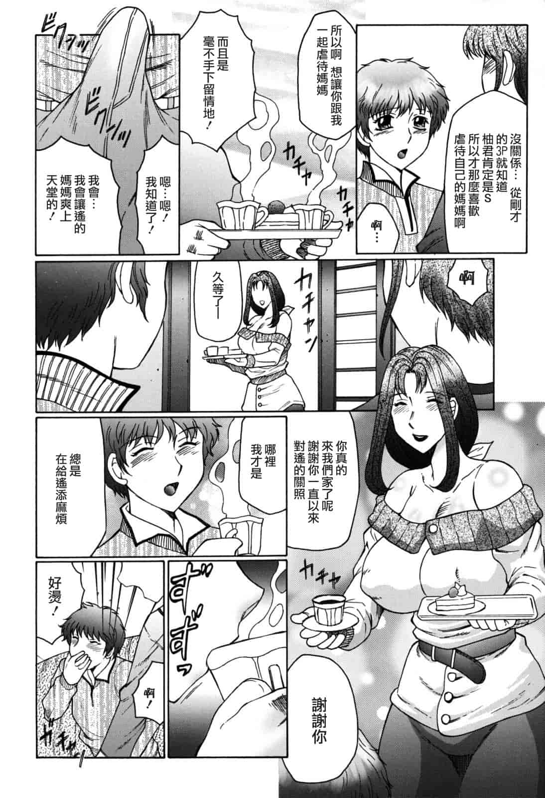 汉化版-[風船クラブ] 母子の虜_第4集