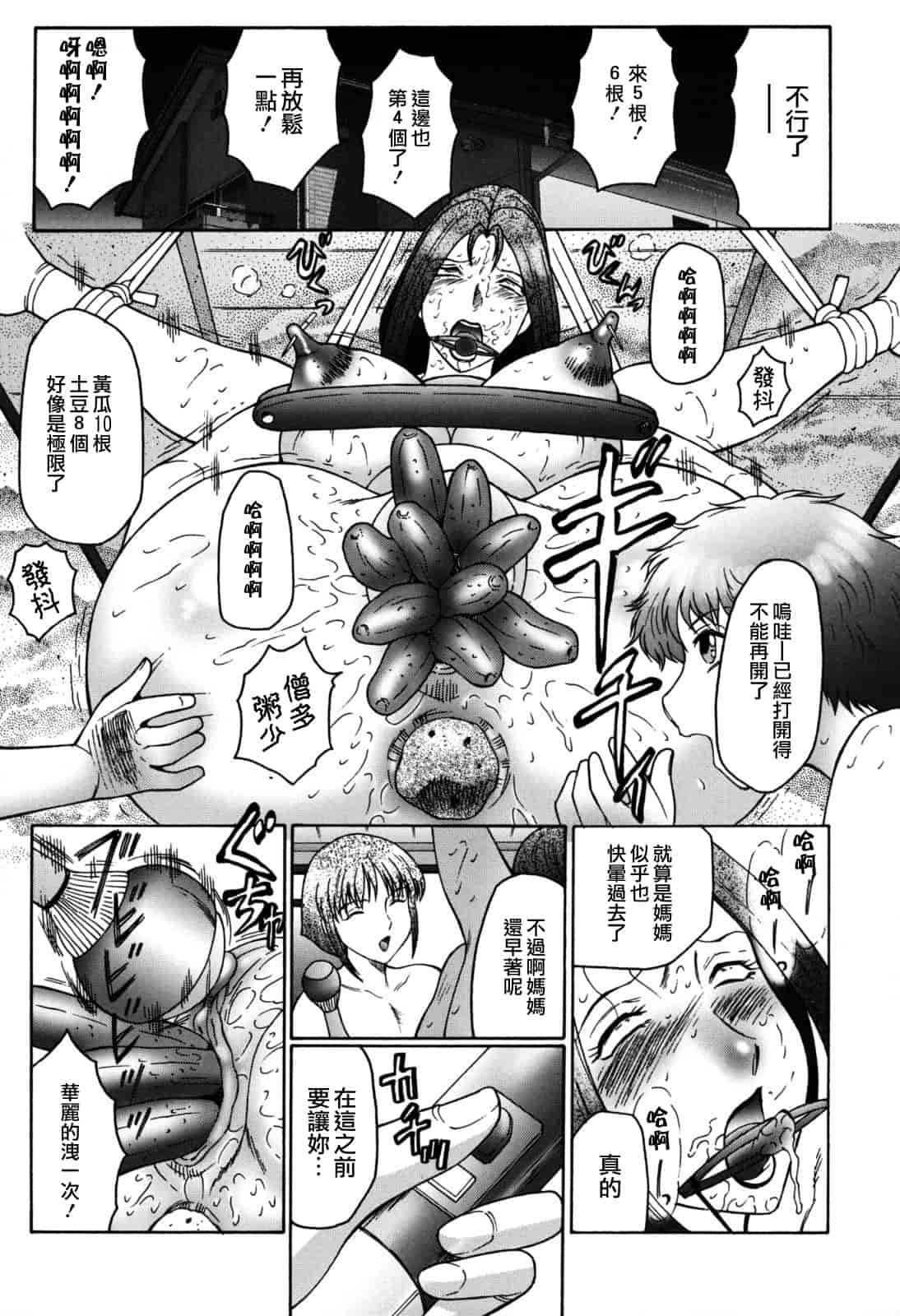 汉化版-[風船クラブ] 母子の虜_第5集