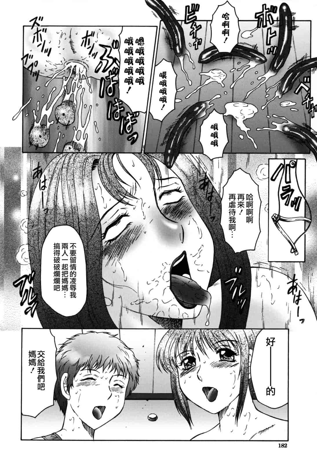汉化版-[風船クラブ] 母子の虜_第5集