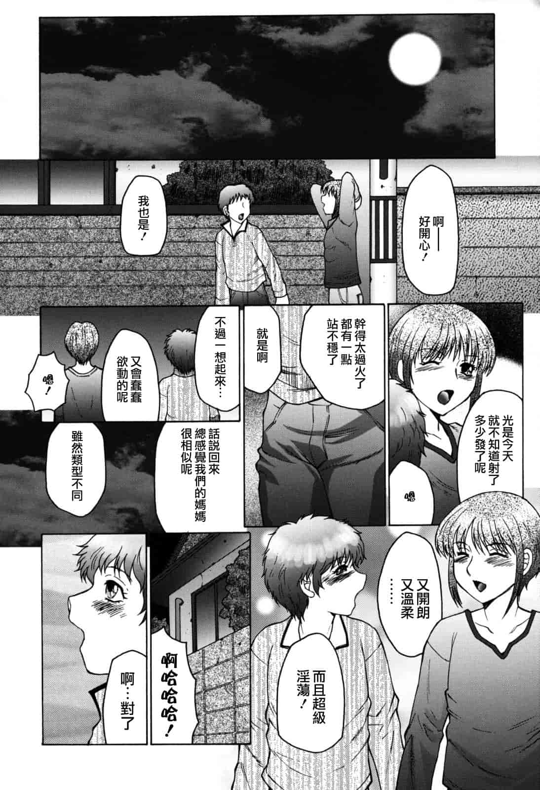 汉化版-[風船クラブ] 母子の虜_第5集