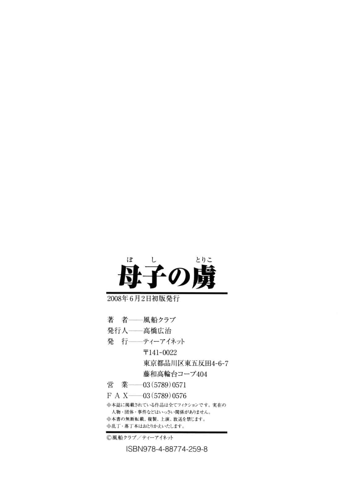 汉化版-[風船クラブ] 母子の虜_第6集