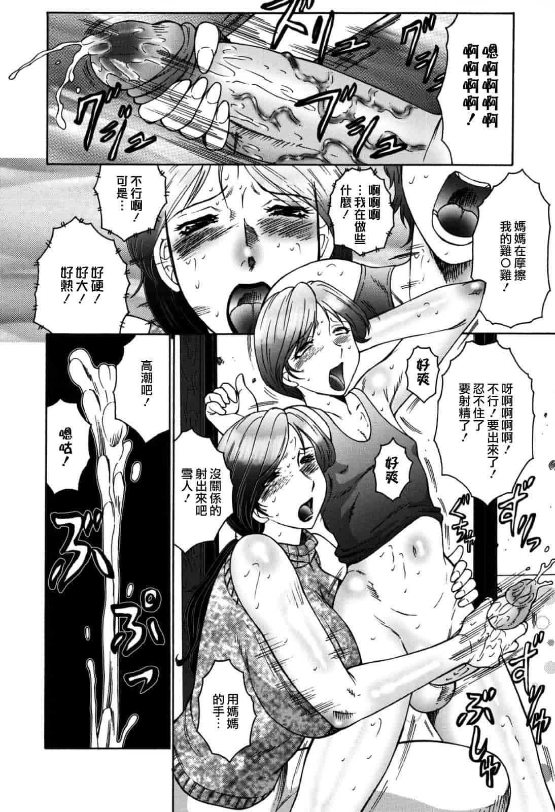 汉化版-[風船クラブ] 母子の虜_第1集