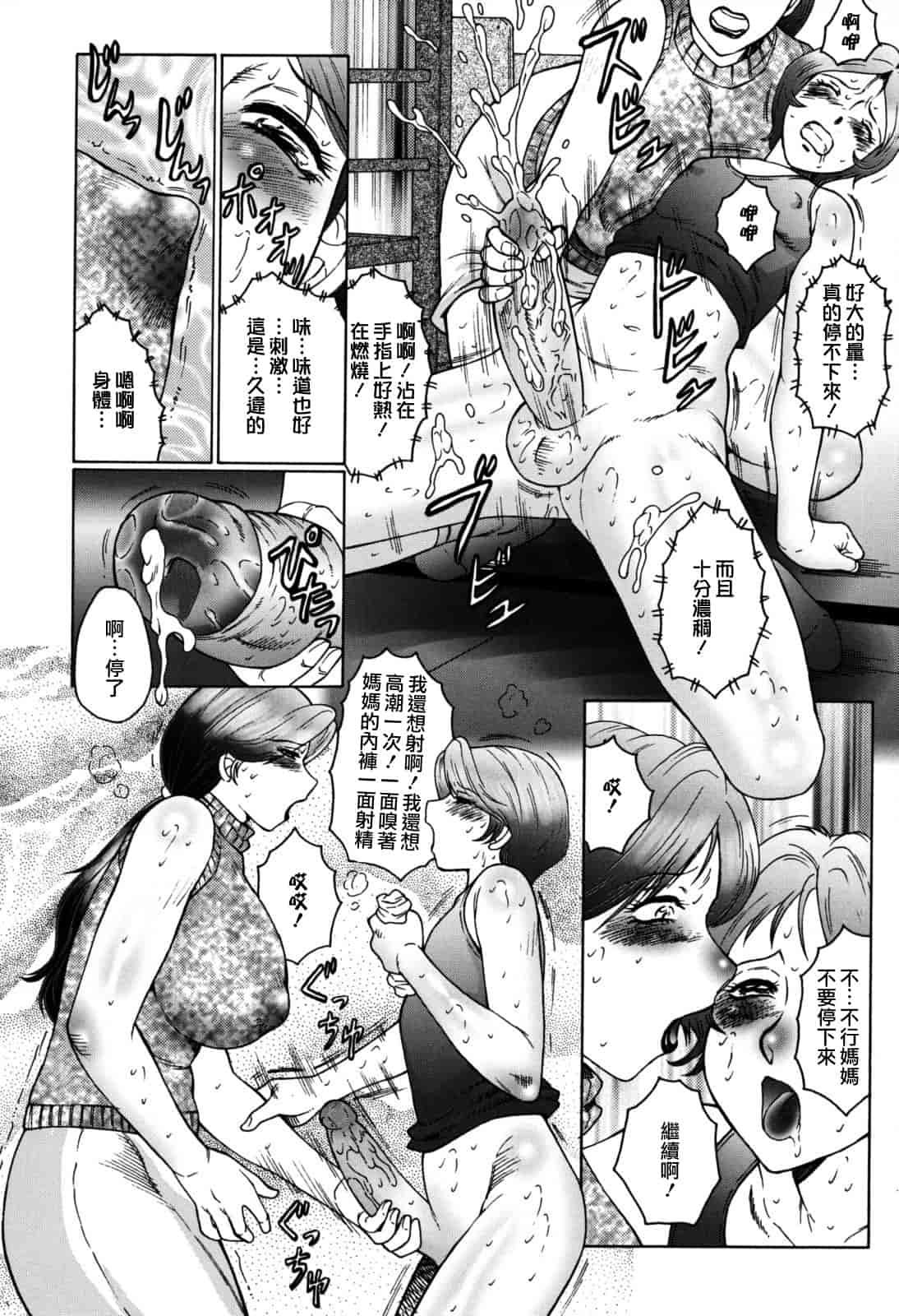 汉化版-[風船クラブ] 母子の虜_第1集