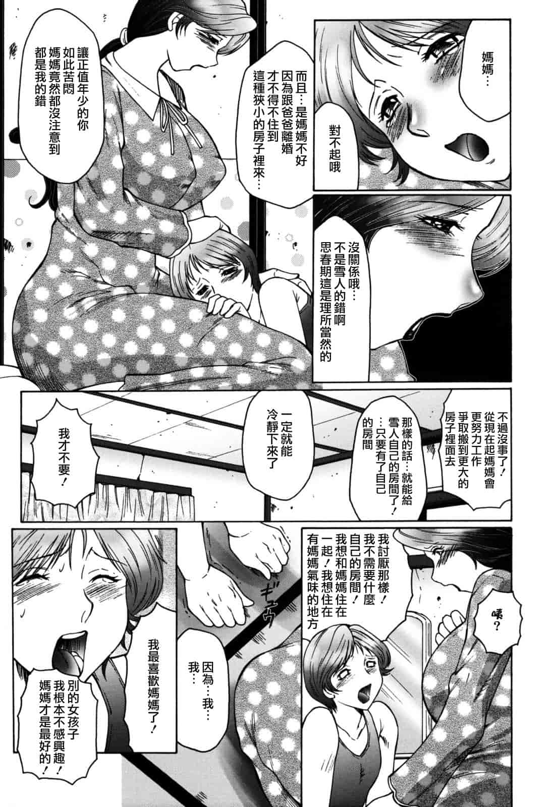汉化版-[風船クラブ] 母子の虜_第1集