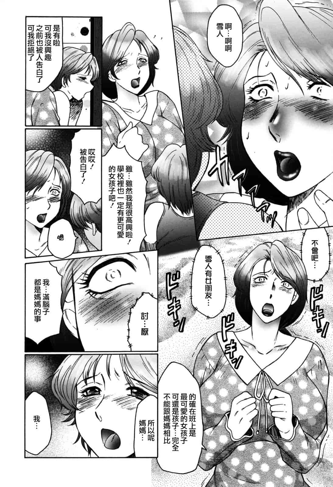 汉化版-[風船クラブ] 母子の虜_第1集
