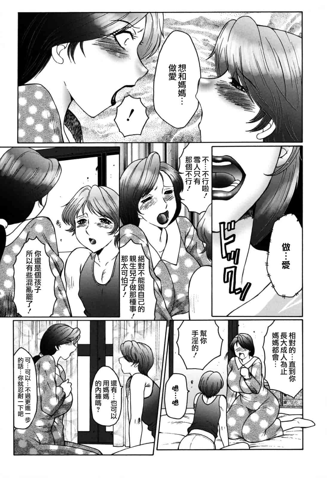 汉化版-[風船クラブ] 母子の虜_第1集