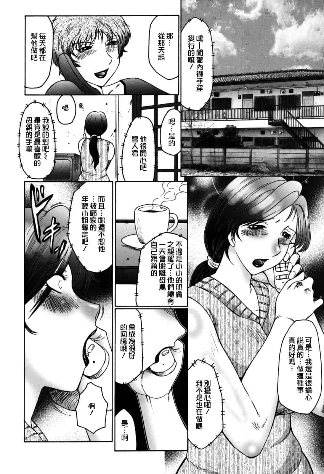 汉化版-[風船クラブ] 母子の虜_第1集