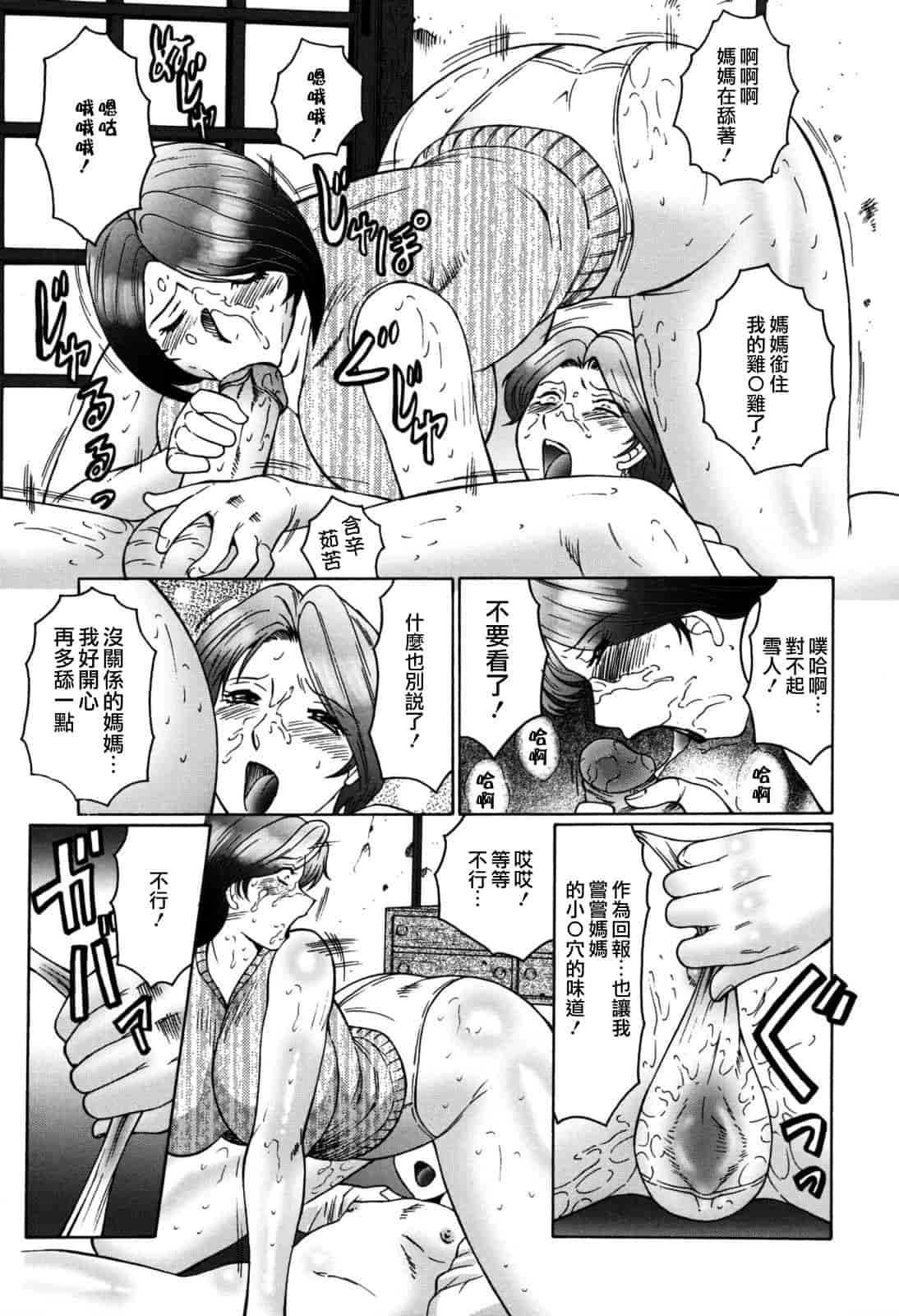 汉化版-[風船クラブ] 母子の虜_第2集