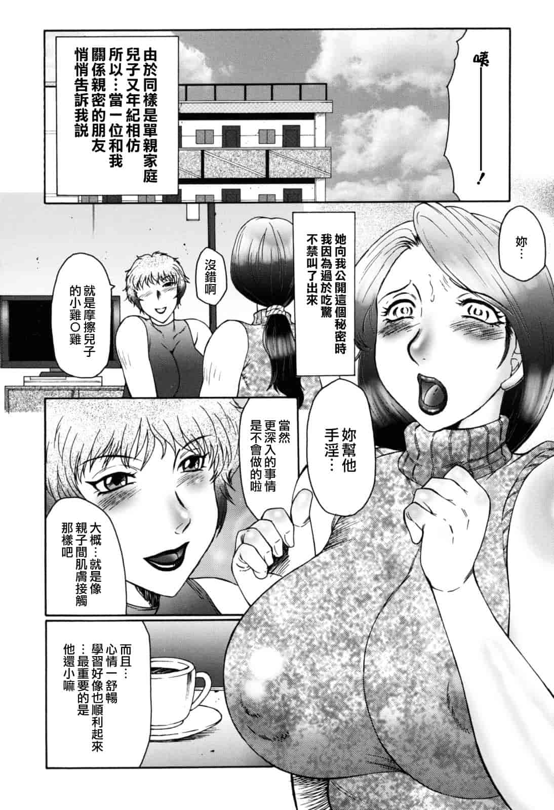 汉化版-[風船クラブ] 母子の虜_第1集