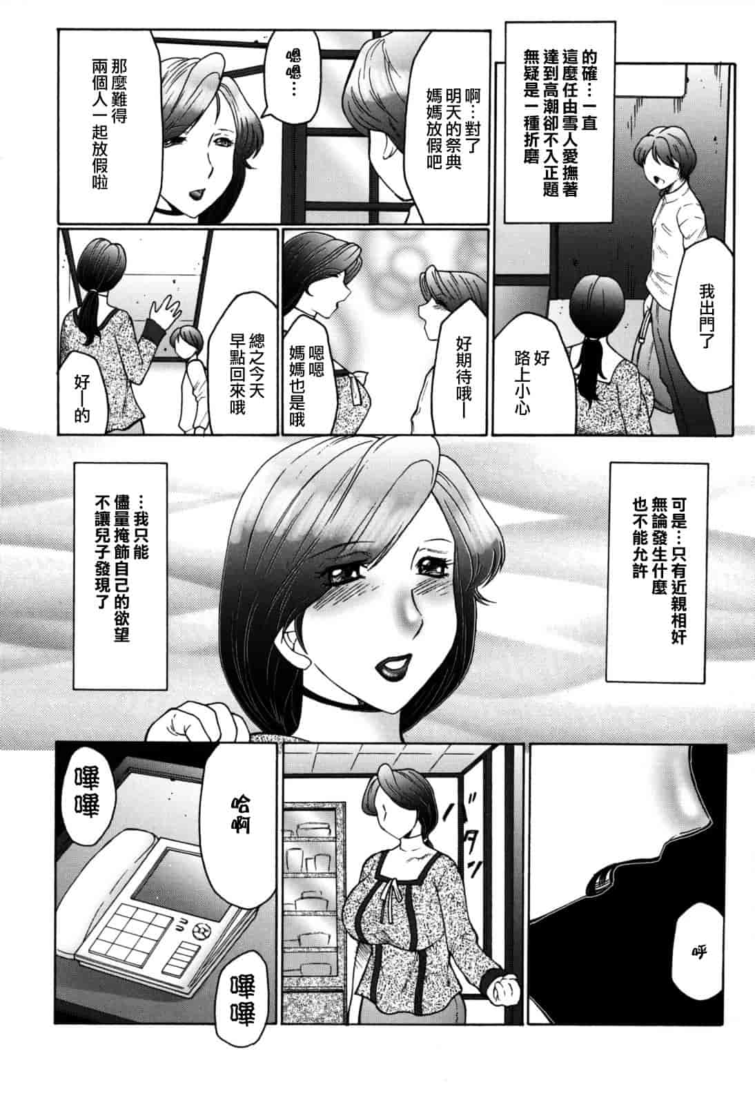 汉化版-[風船クラブ] 母子の虜_第2集