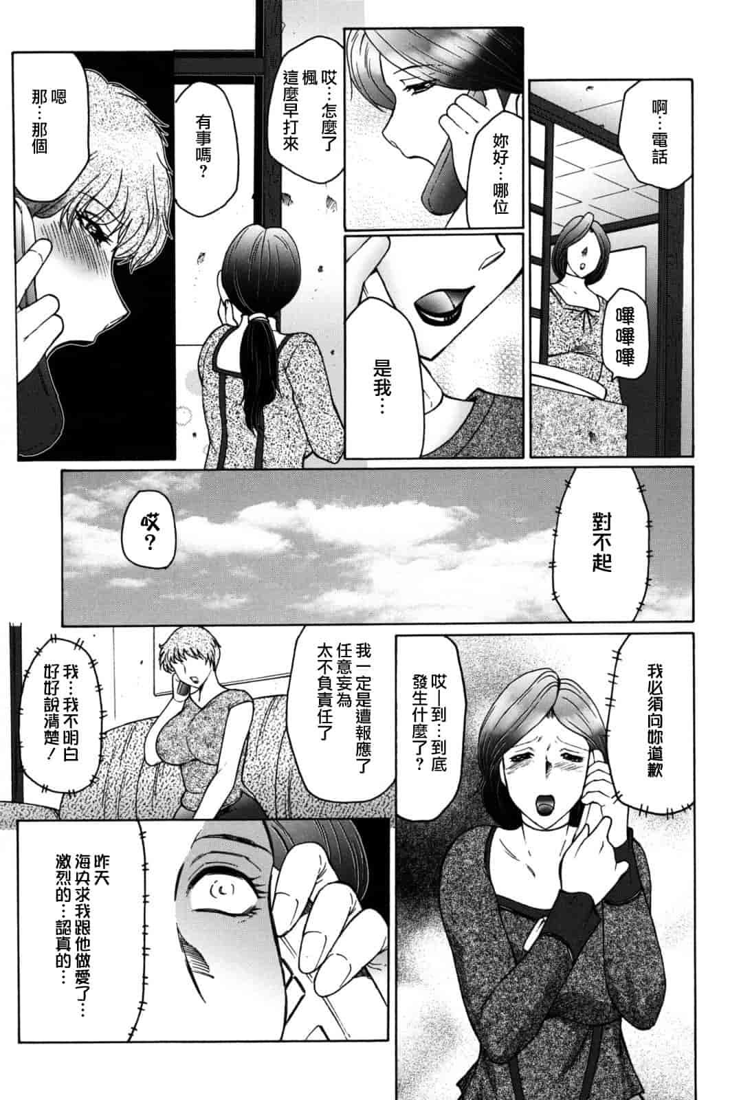汉化版-[風船クラブ] 母子の虜_第2集