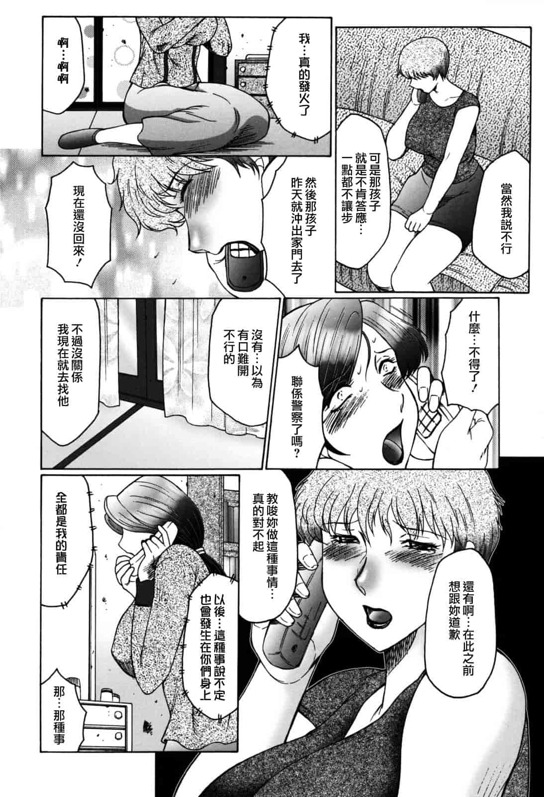 汉化版-[風船クラブ] 母子の虜_第2集