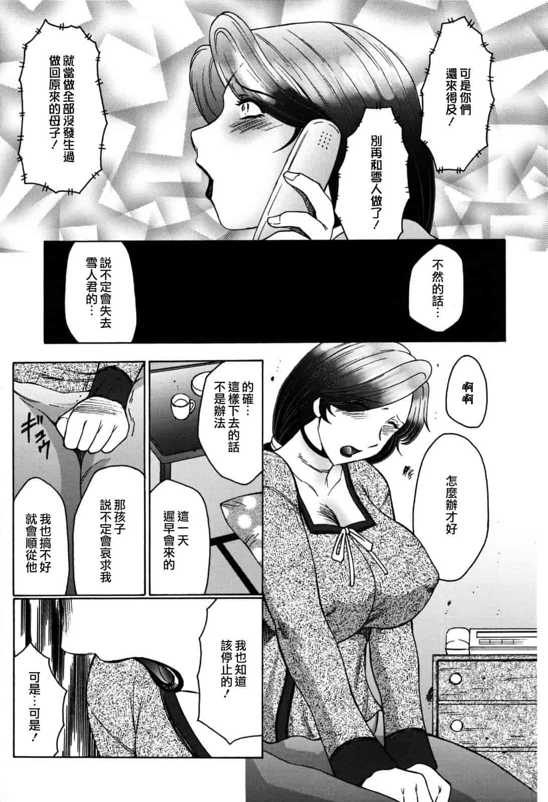 汉化版-[風船クラブ] 母子の虜_第2集