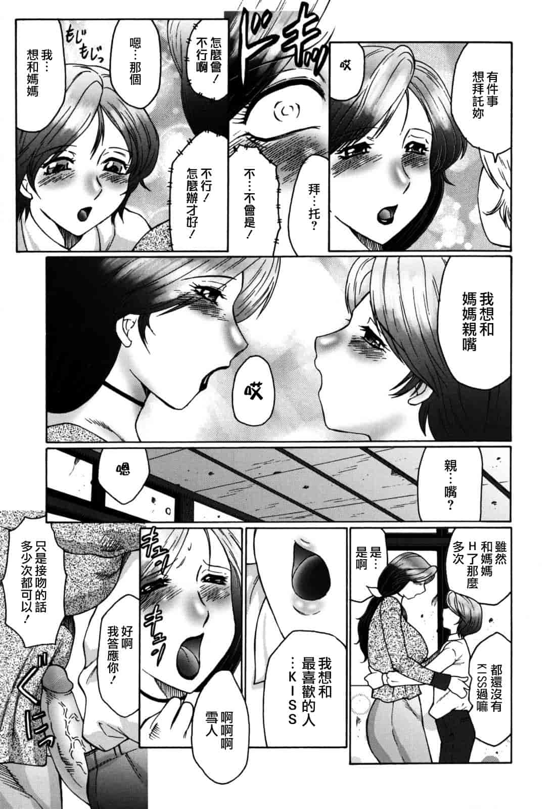 汉化版-[風船クラブ] 母子の虜_第2集