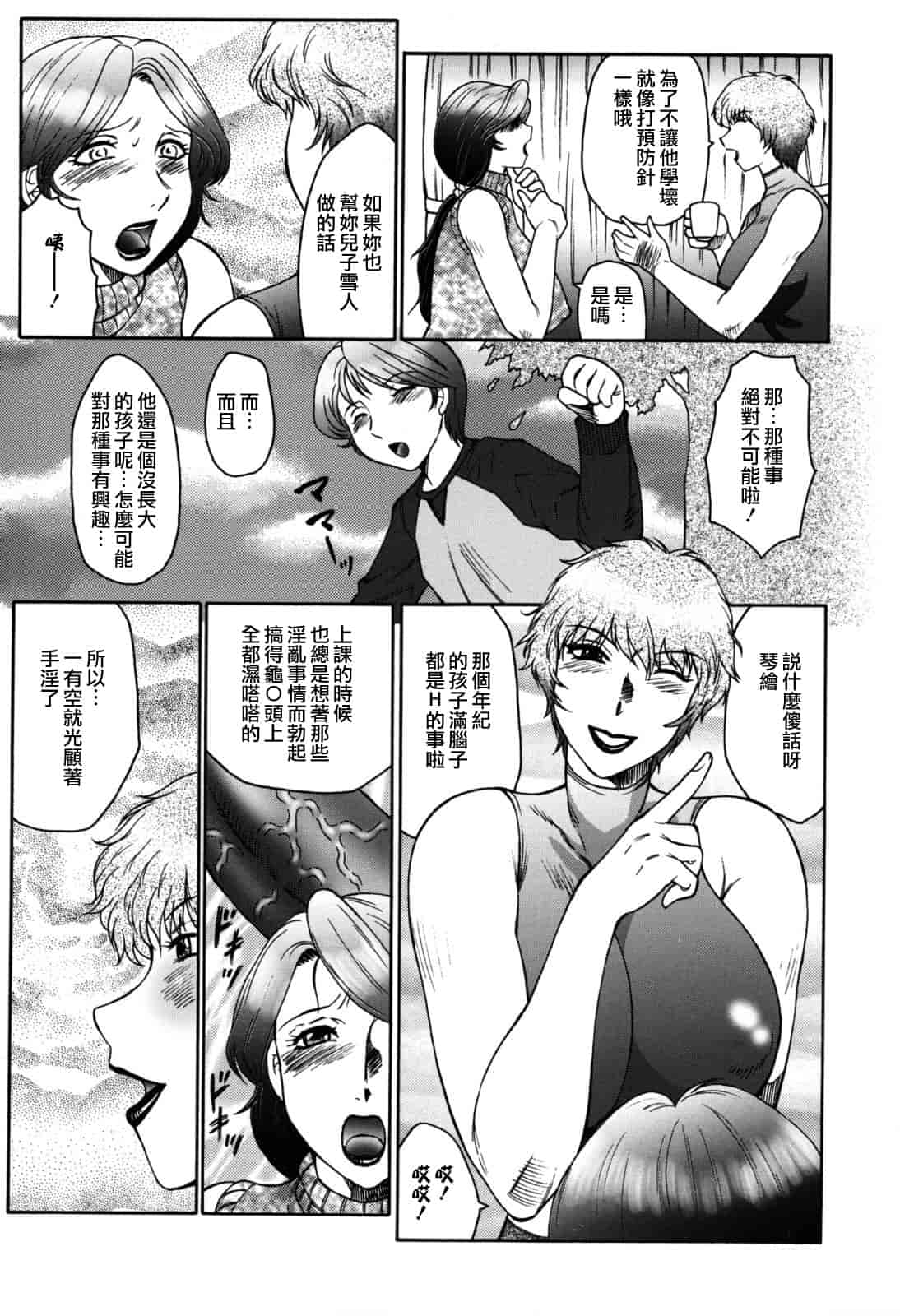 汉化版-[風船クラブ] 母子の虜_第1集