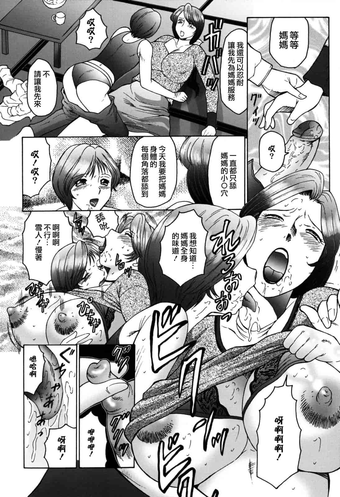 汉化版-[風船クラブ] 母子の虜_第2集