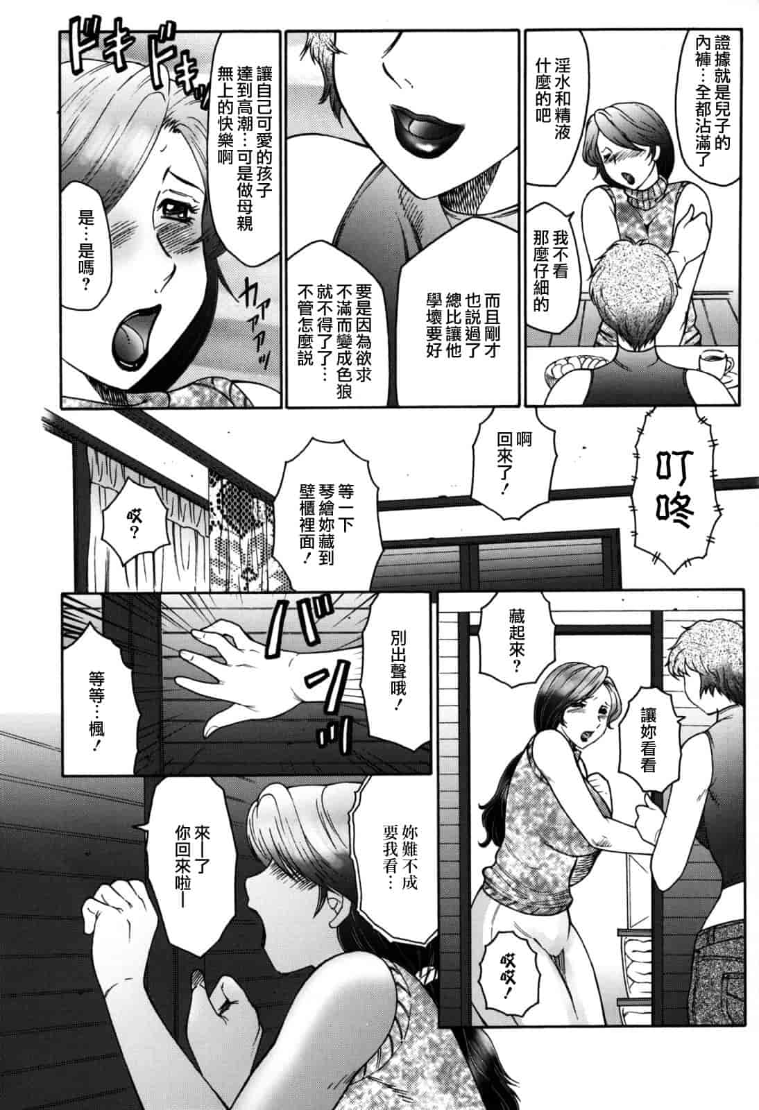 汉化版-[風船クラブ] 母子の虜_第1集