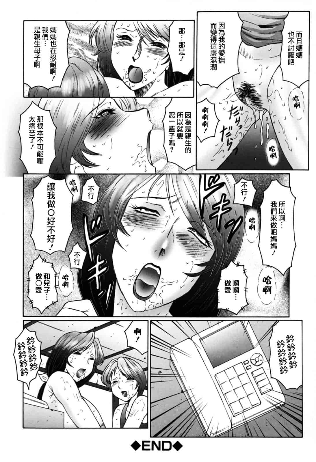 汉化版-[風船クラブ] 母子の虜_第3集