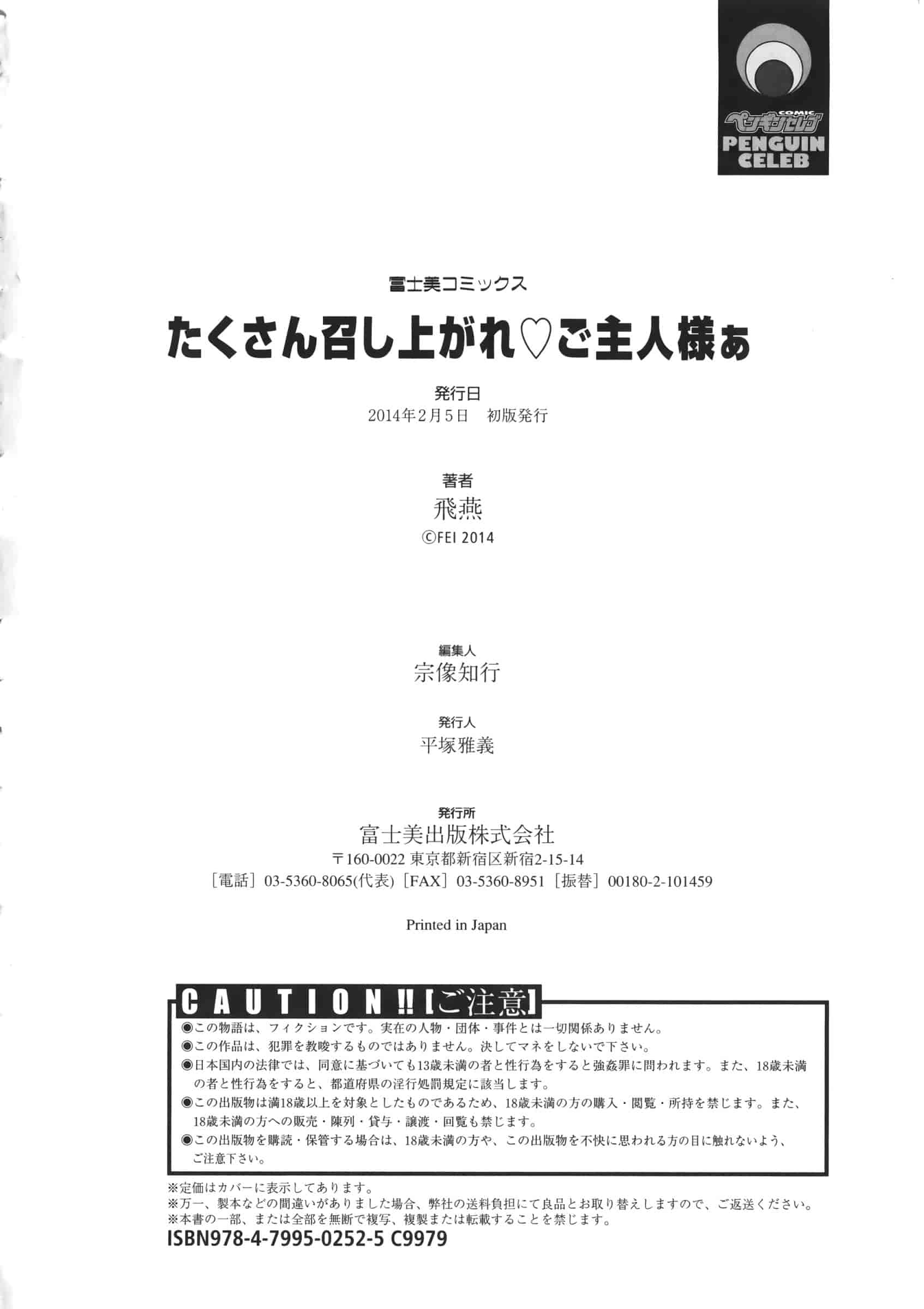 汉化版-[飛燕] たくさん召し上がれご主人様ぁ_第6集