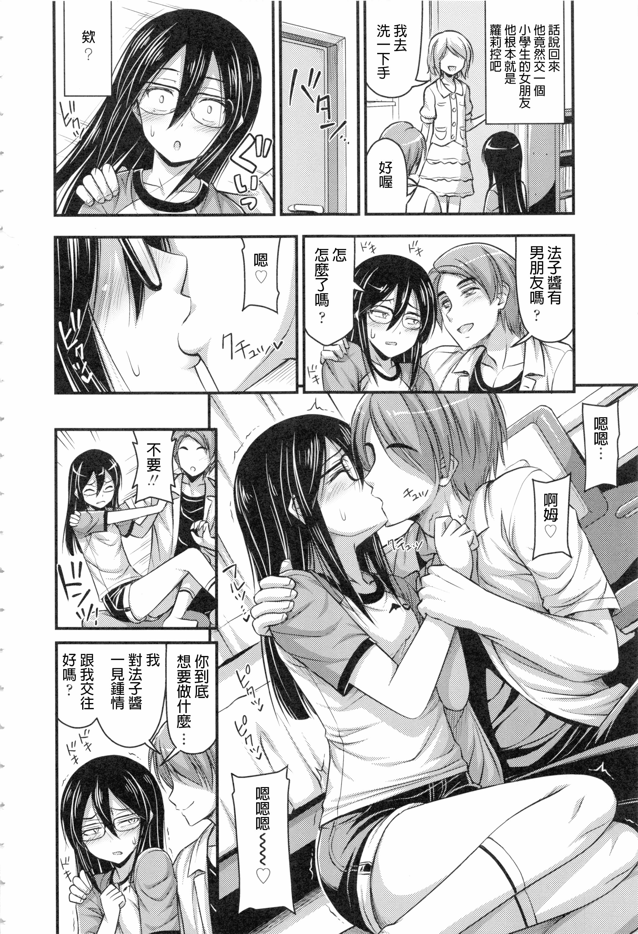 汉化版-[Noise] お兄ちゃんそんなにショートパンツ好きなの_第3集