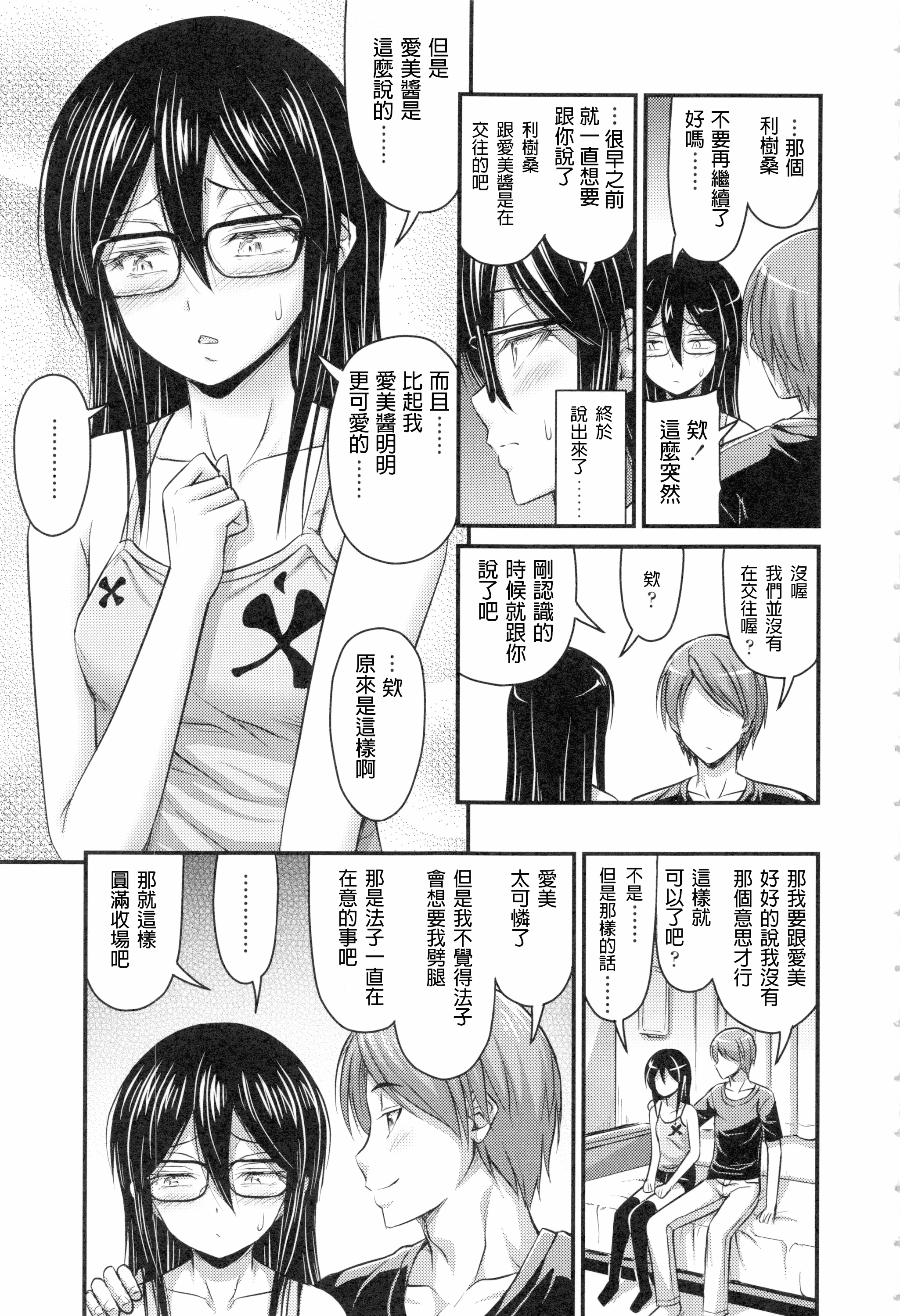 汉化版-[Noise] お兄ちゃんそんなにショートパンツ好きなの_第4集