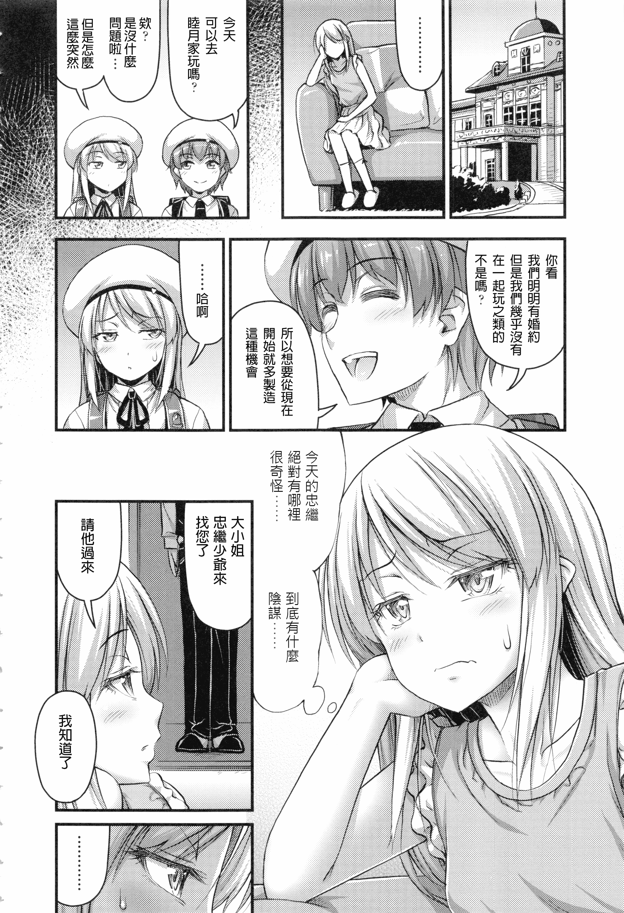 汉化版-[Noise] お兄ちゃんそんなにショートパンツ好きなの_第4集